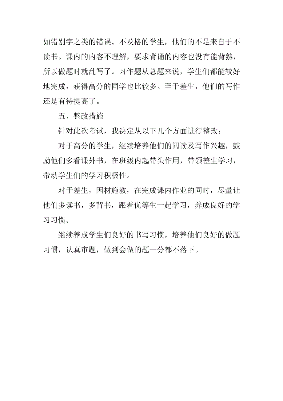 三年级语文上册段考试卷分析.doc_第2页