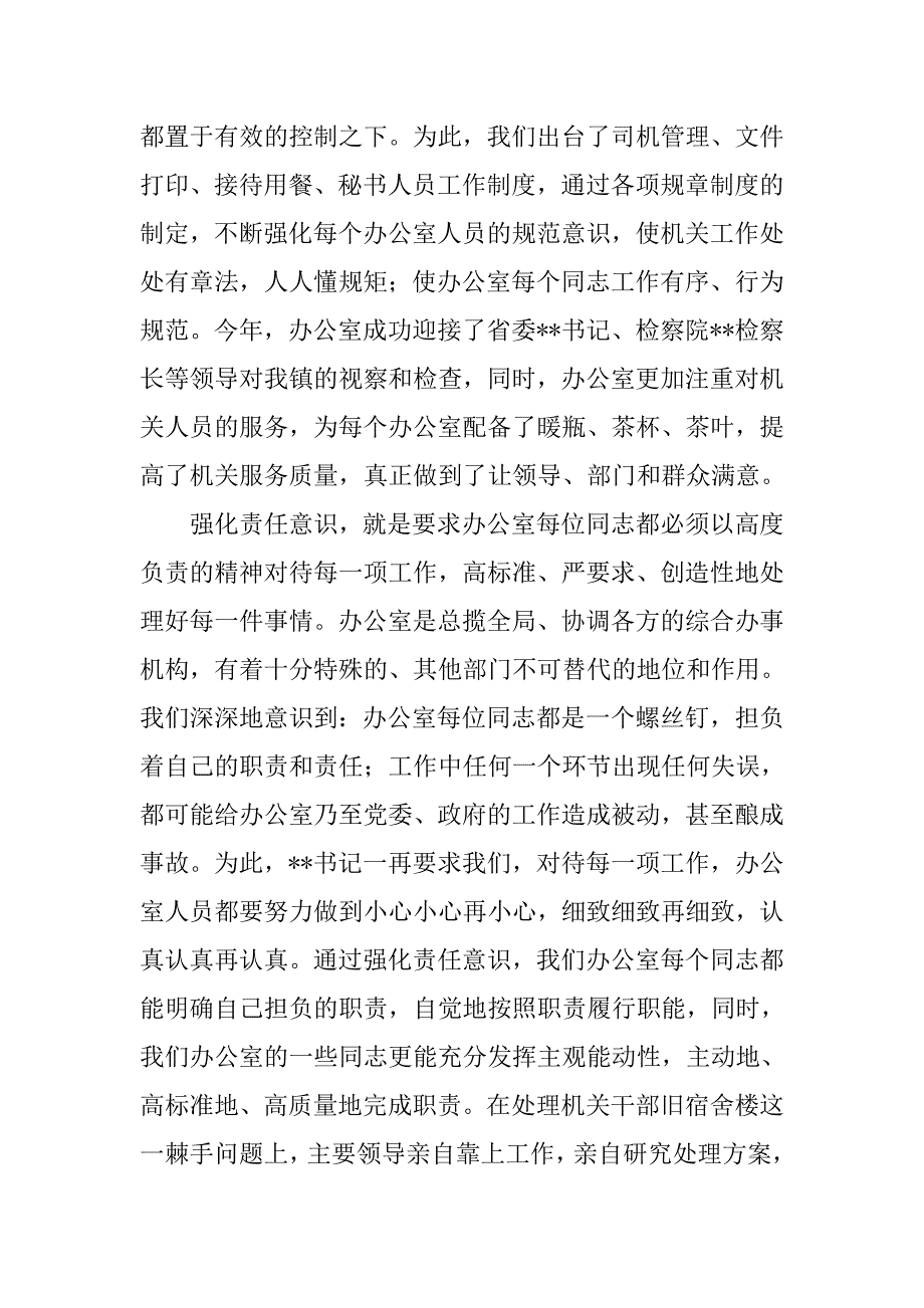 乡镇党政办主任xx年述职报告.doc_第2页