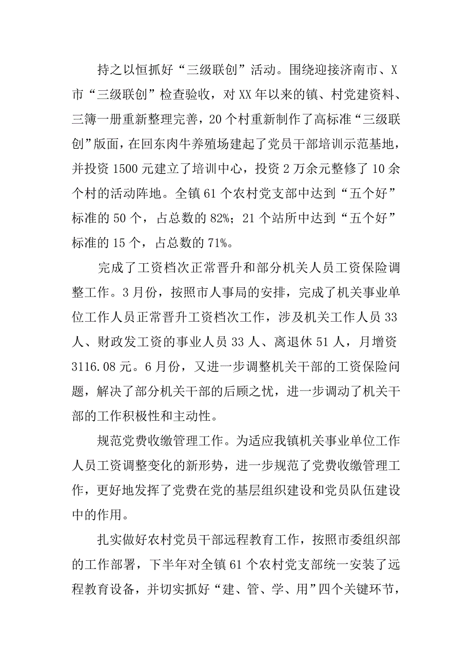 乡镇党政办主任xx年述职报告.doc_第4页