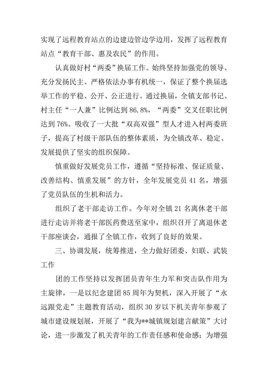 乡镇党政办主任xx年述职报告.doc_第5页