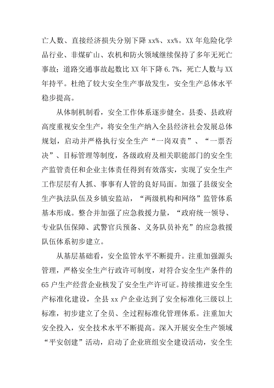 全县安全生产工作会议上县长讲话稿.doc_第2页