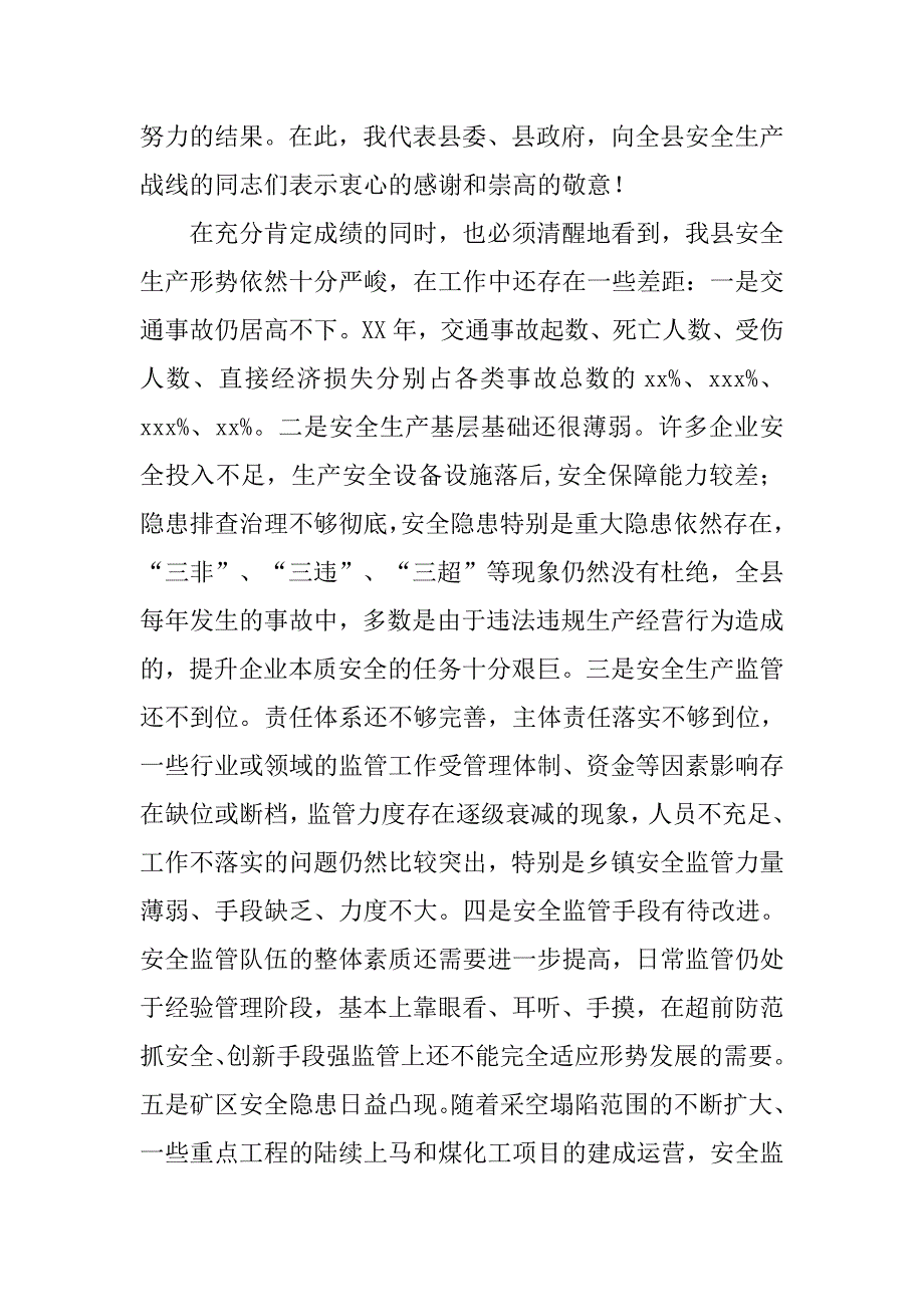 全县安全生产工作会议上县长讲话稿.doc_第4页