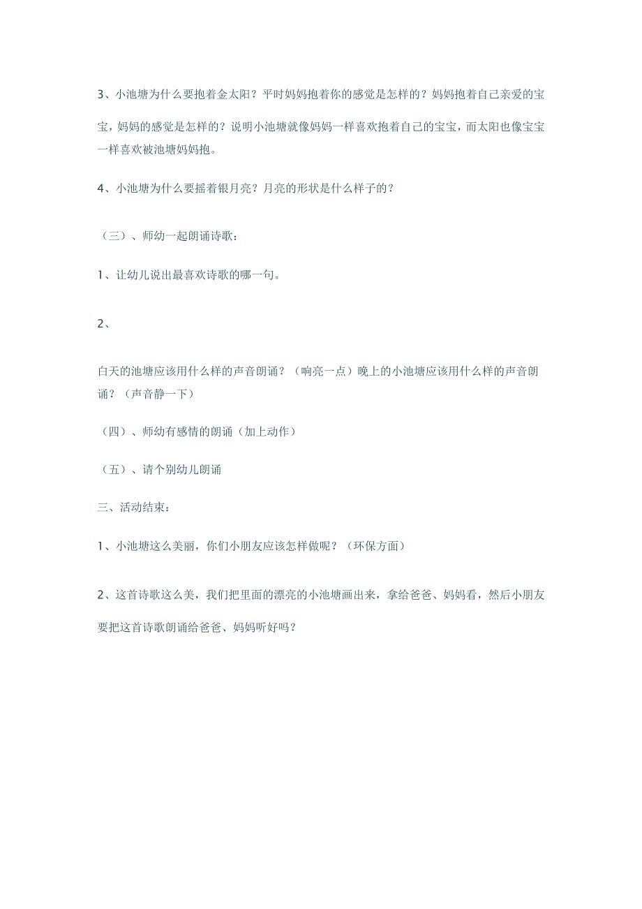 语言活动诗歌我家小池塘_第3页