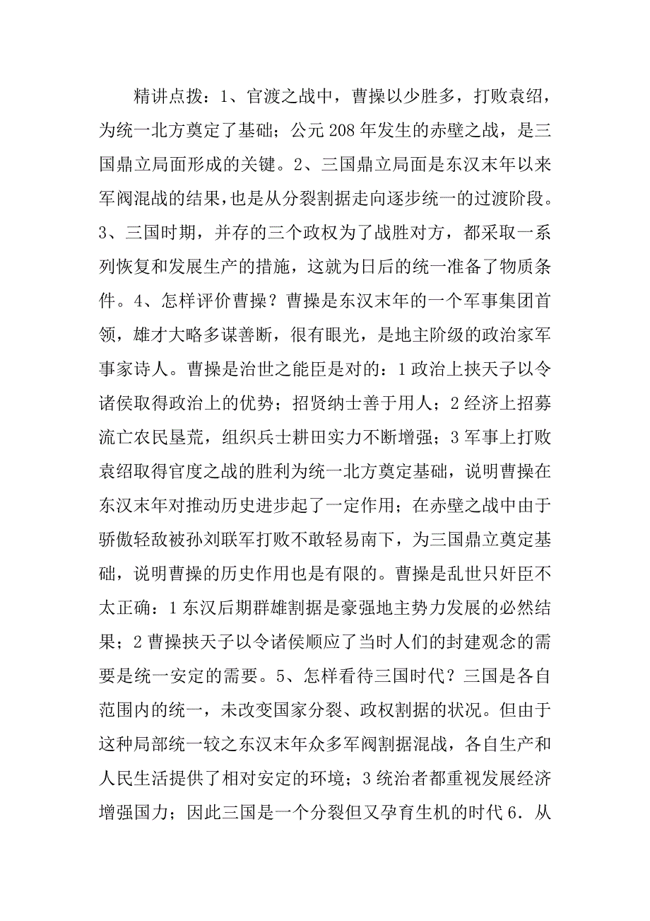 三国鼎立导学案.doc_第2页