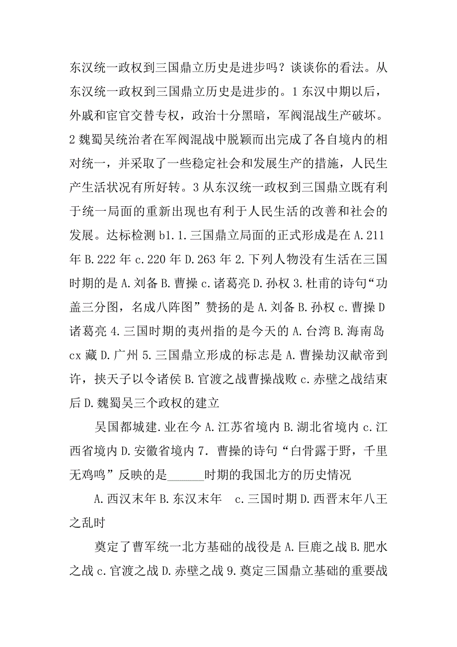 三国鼎立导学案.doc_第3页