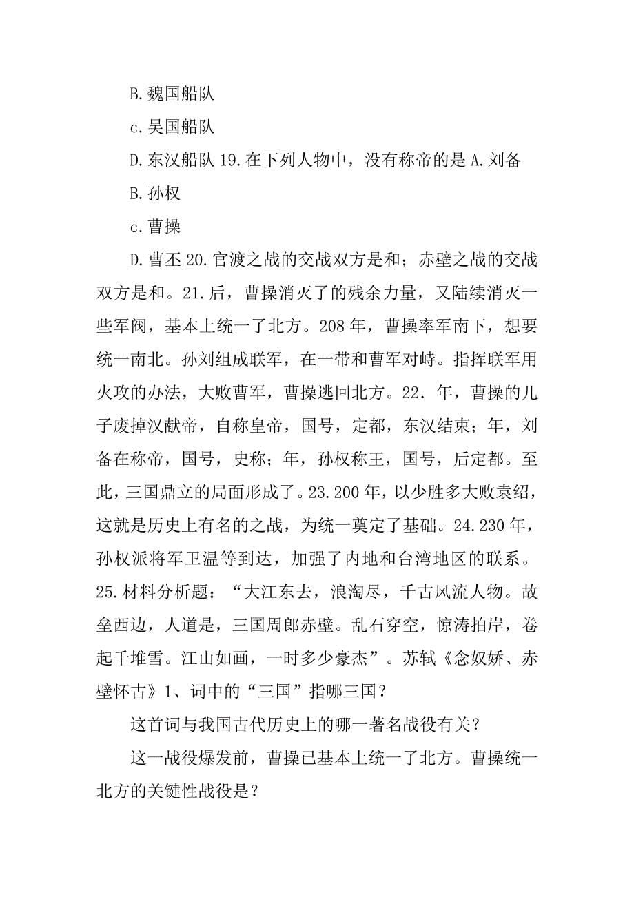 三国鼎立导学案.doc_第5页