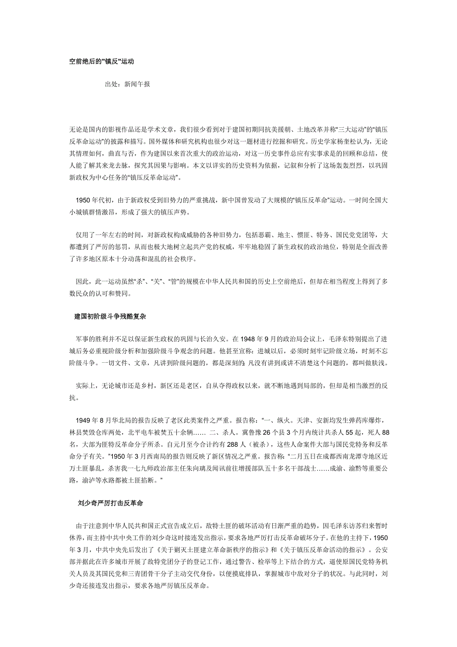 空前绝后的镇反运动_第1页