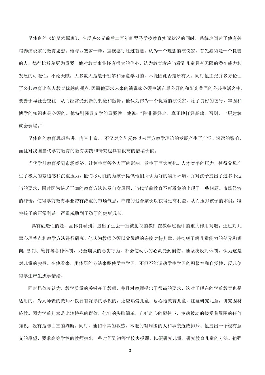 昆体良当代学前教育的启示_第2页