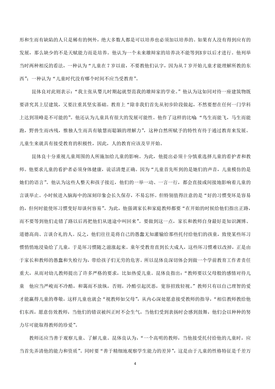 昆体良当代学前教育的启示_第4页