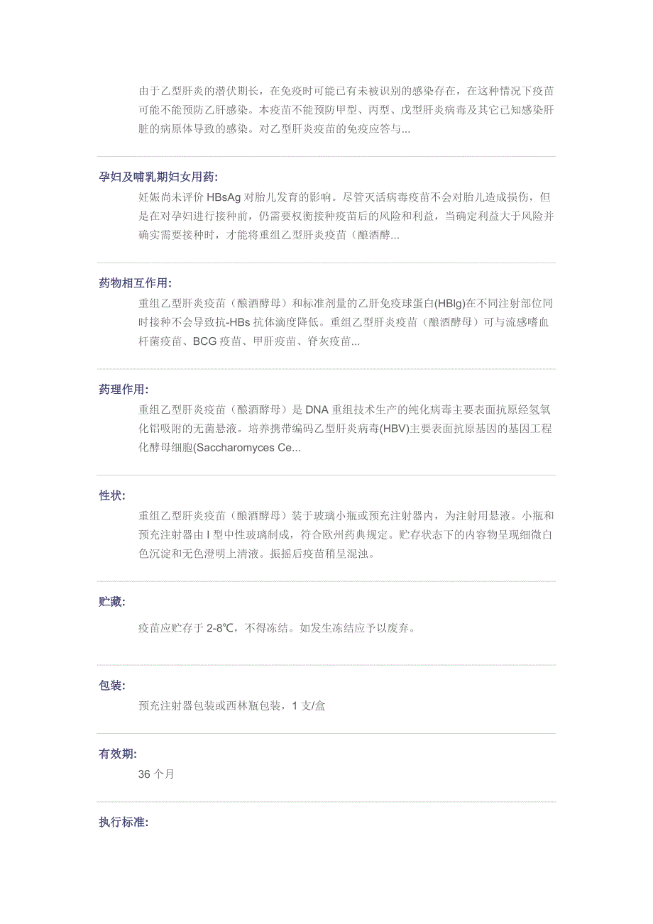 重组乙型肝炎疫苗（酿酒酵母）安在时_第2页