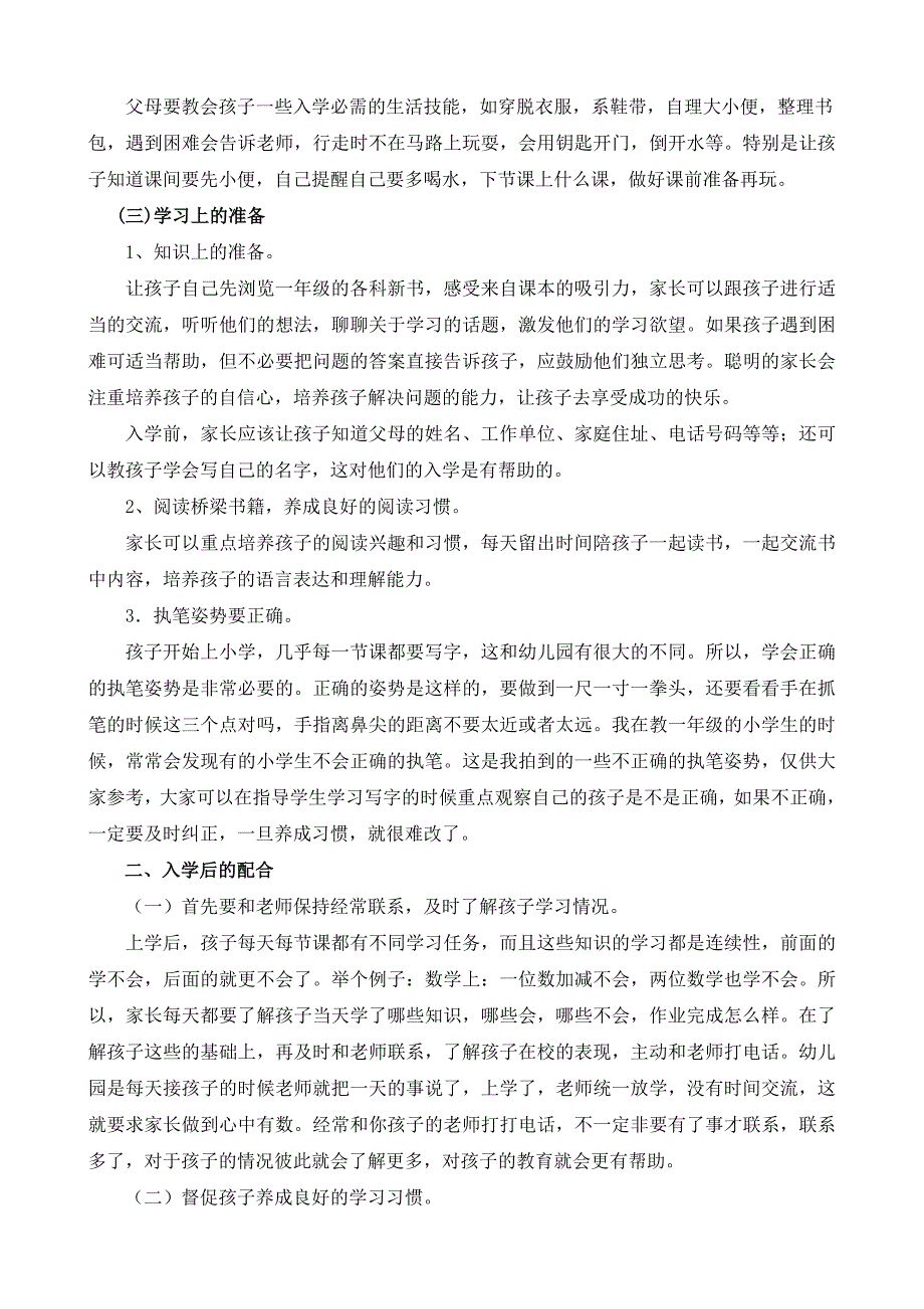 2011.6年幼小衔接工作最新-一年新生入学准备_第3页