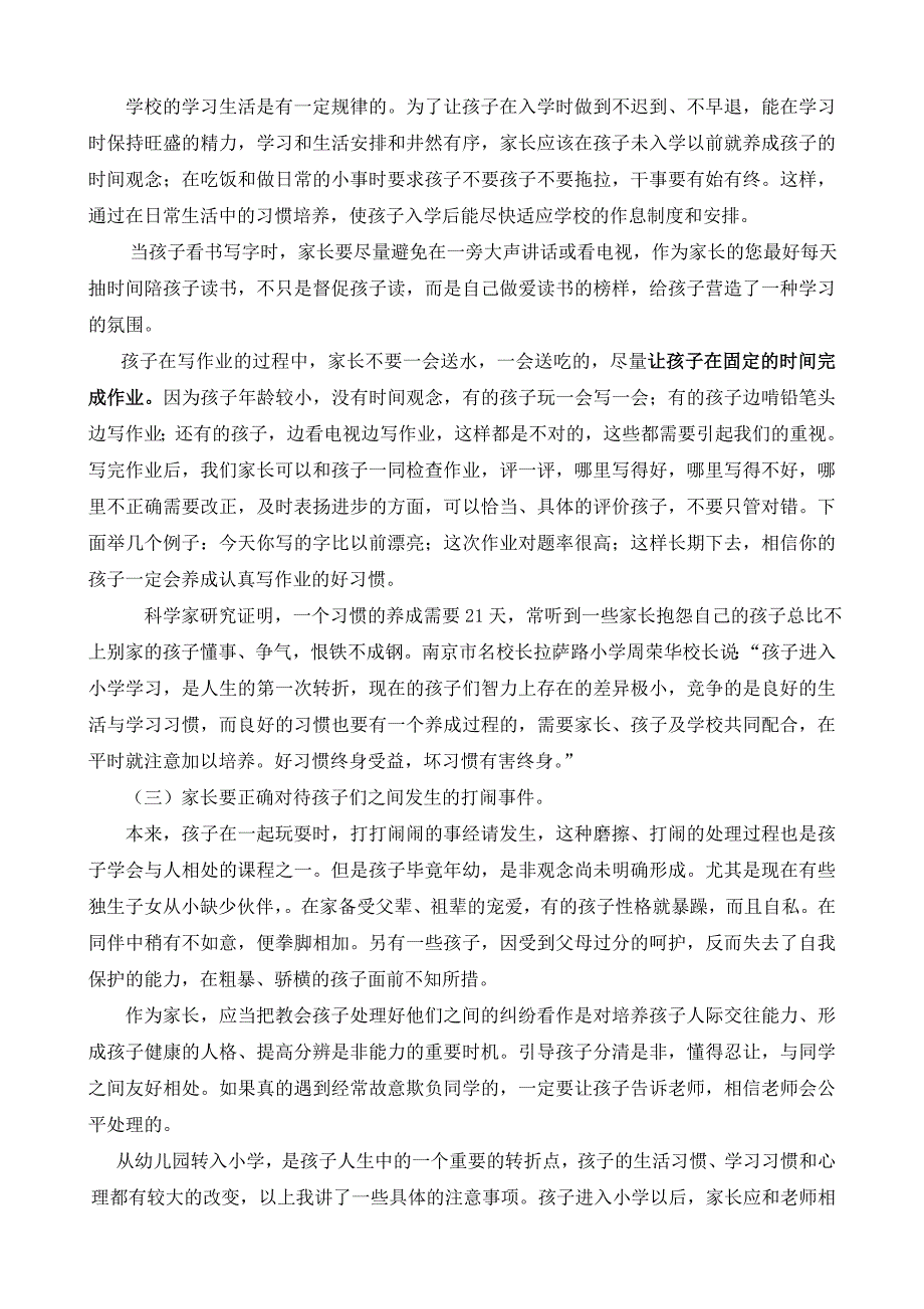 2011.6年幼小衔接工作最新-一年新生入学准备_第4页