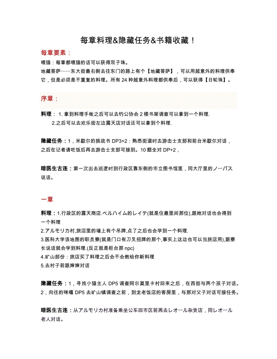 零轨全流程攻略加隐藏任务_第1页