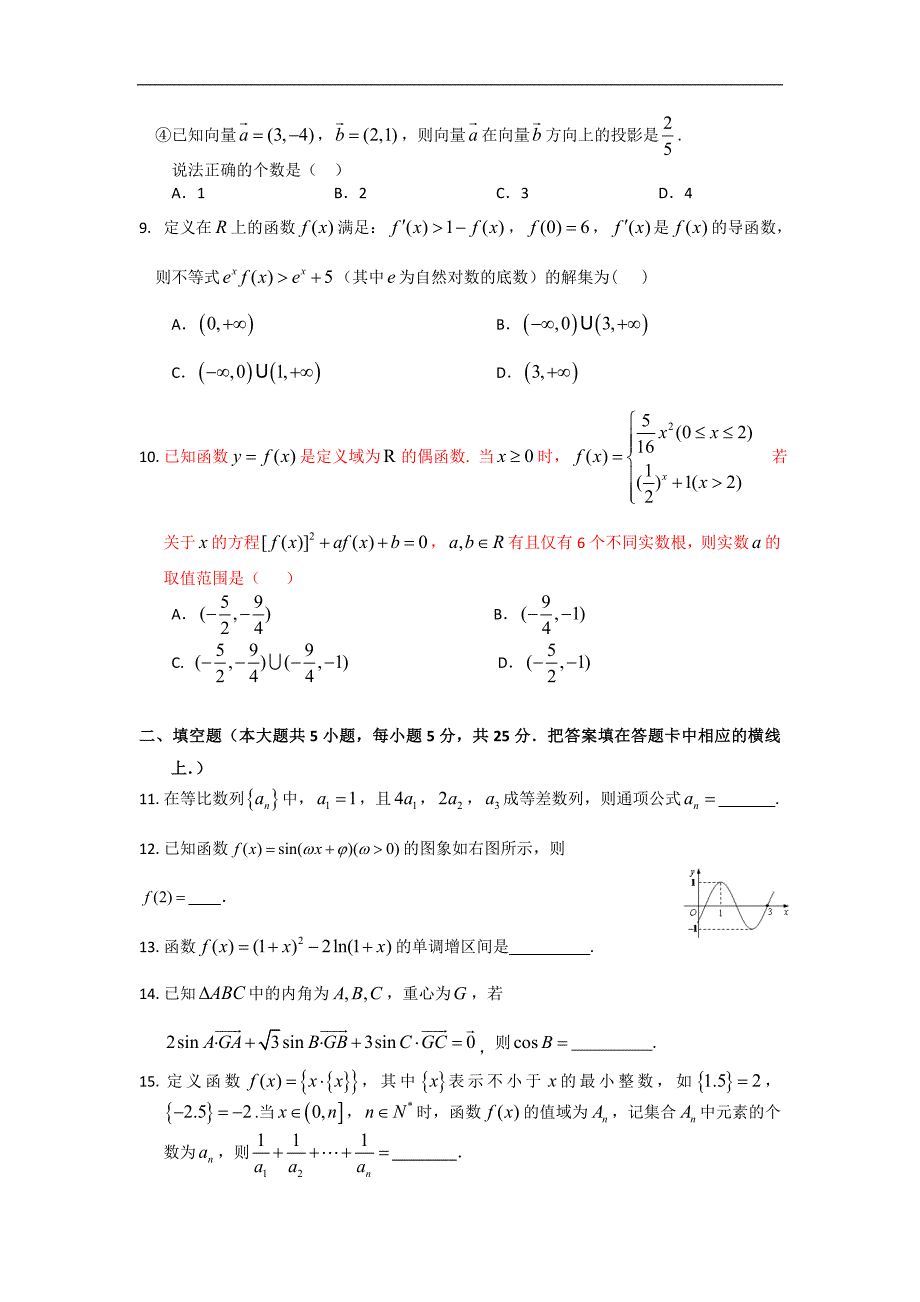 湖北省2015年高三上学期期中考试试题 数学（理）_第2页