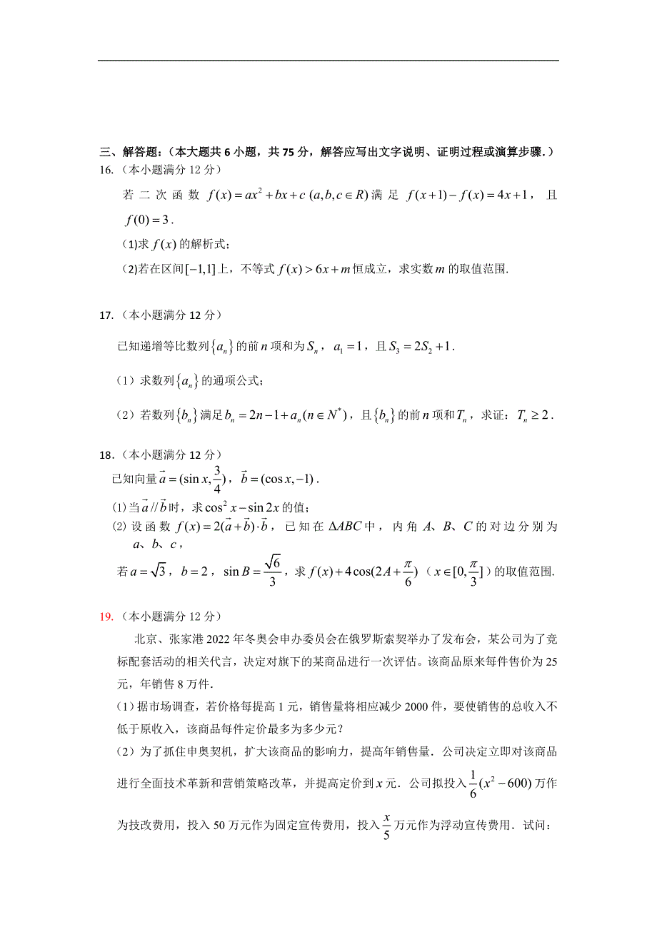 湖北省2015年高三上学期期中考试试题 数学（理）_第3页