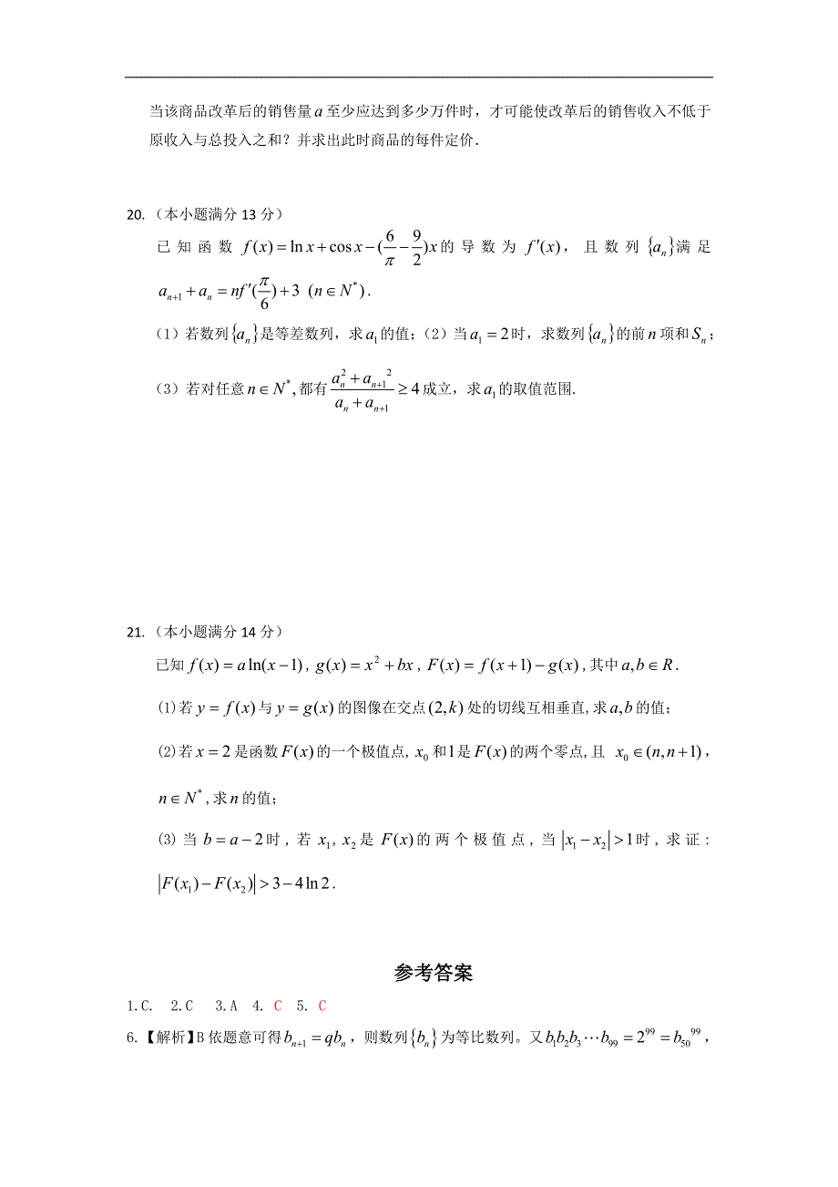 湖北省2015年高三上学期期中考试试题 数学（理）_第4页