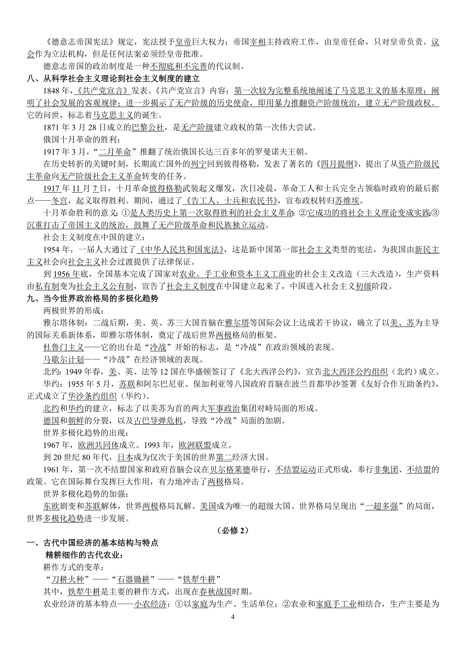 高中历史会考知识点大全  非常详细总结_第4页