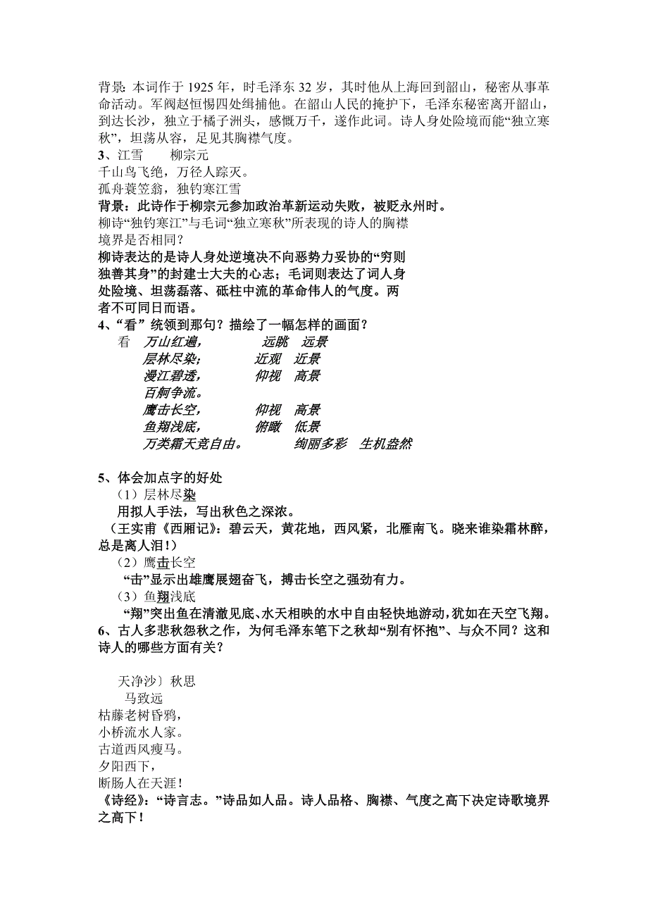 沁园春课件程序梅河五中佟海燕_第2页