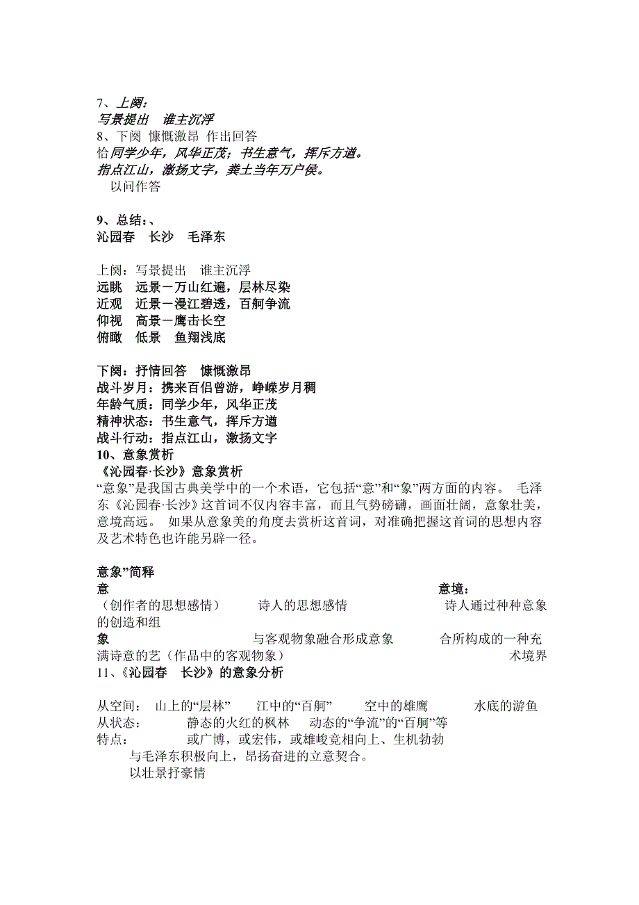 沁园春课件程序梅河五中佟海燕_第3页