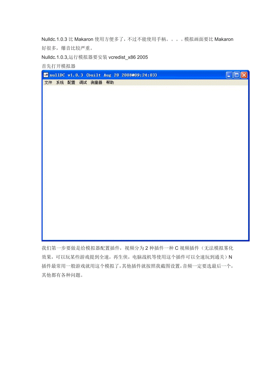 dc模拟器nulldc.1.0.3设置使用图文教程_第1页