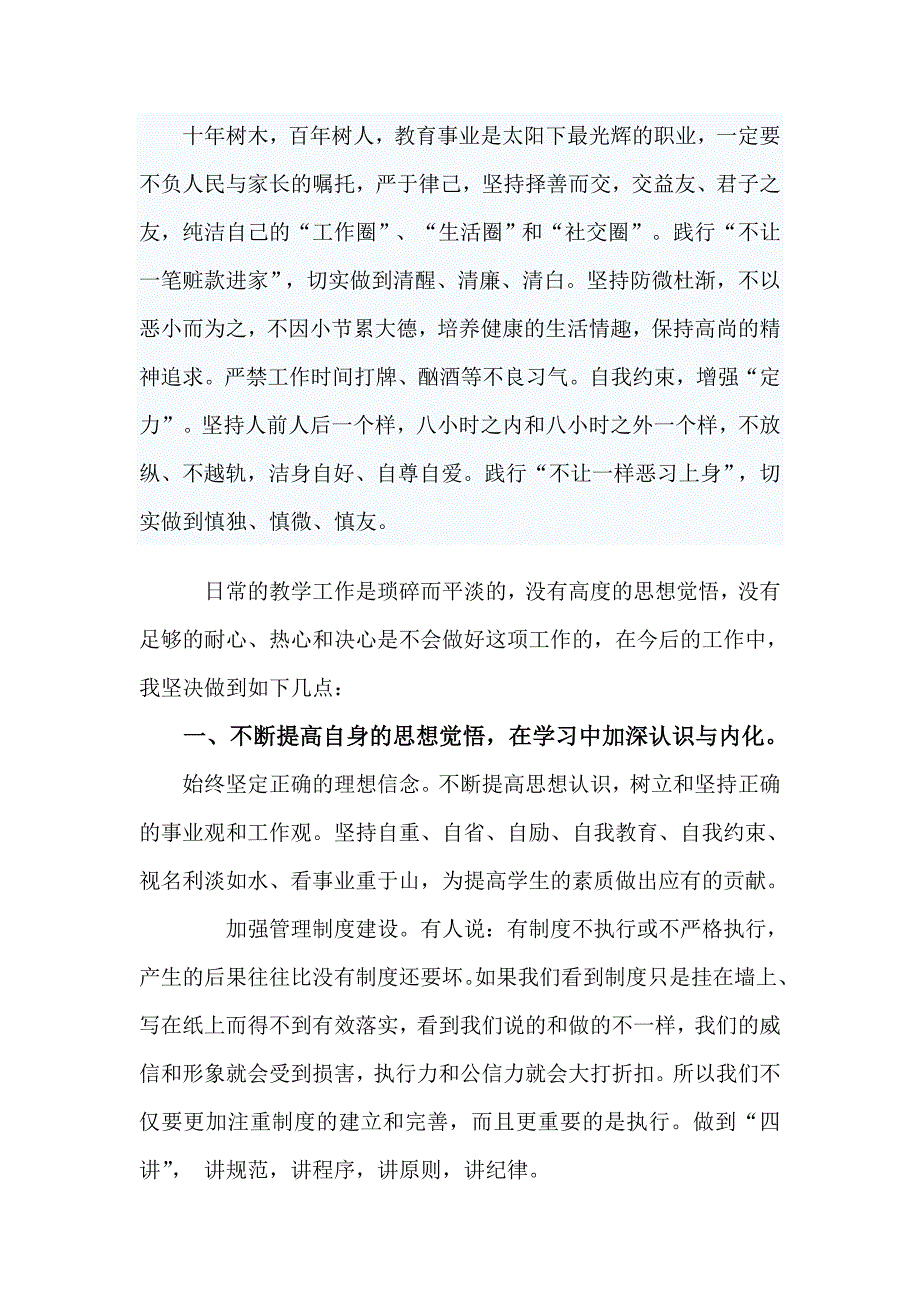 2012年三自六不让庞志荣_第3页