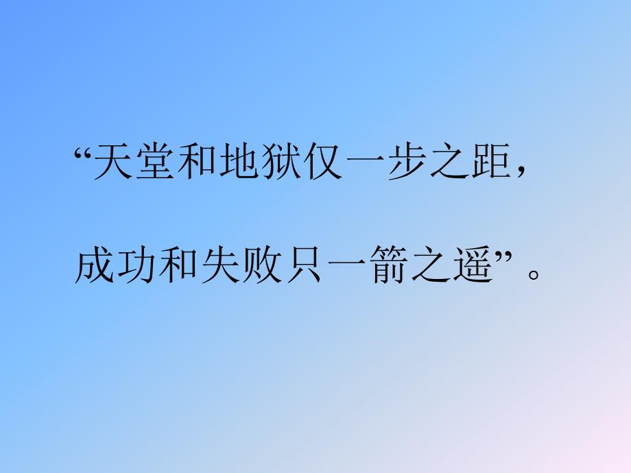 高三5冲刺100天励志主题班会_第4页