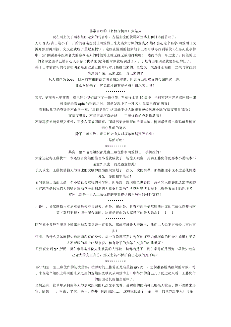 非常合理的《名侦探柯南》大结局_第1页