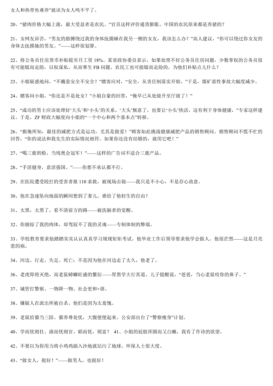 针砭时弊1000条网络经典言语_第2页