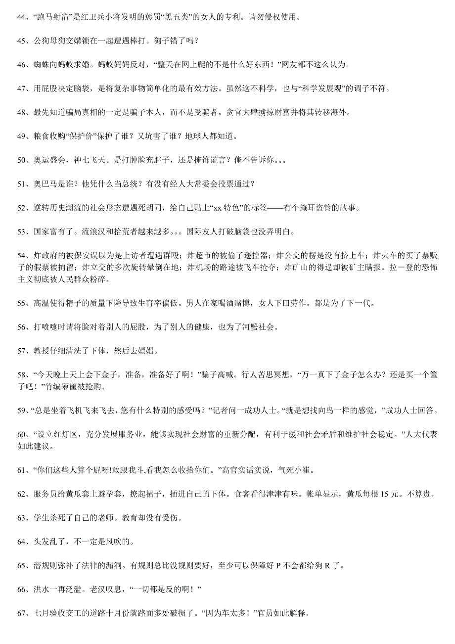 针砭时弊1000条网络经典言语_第3页