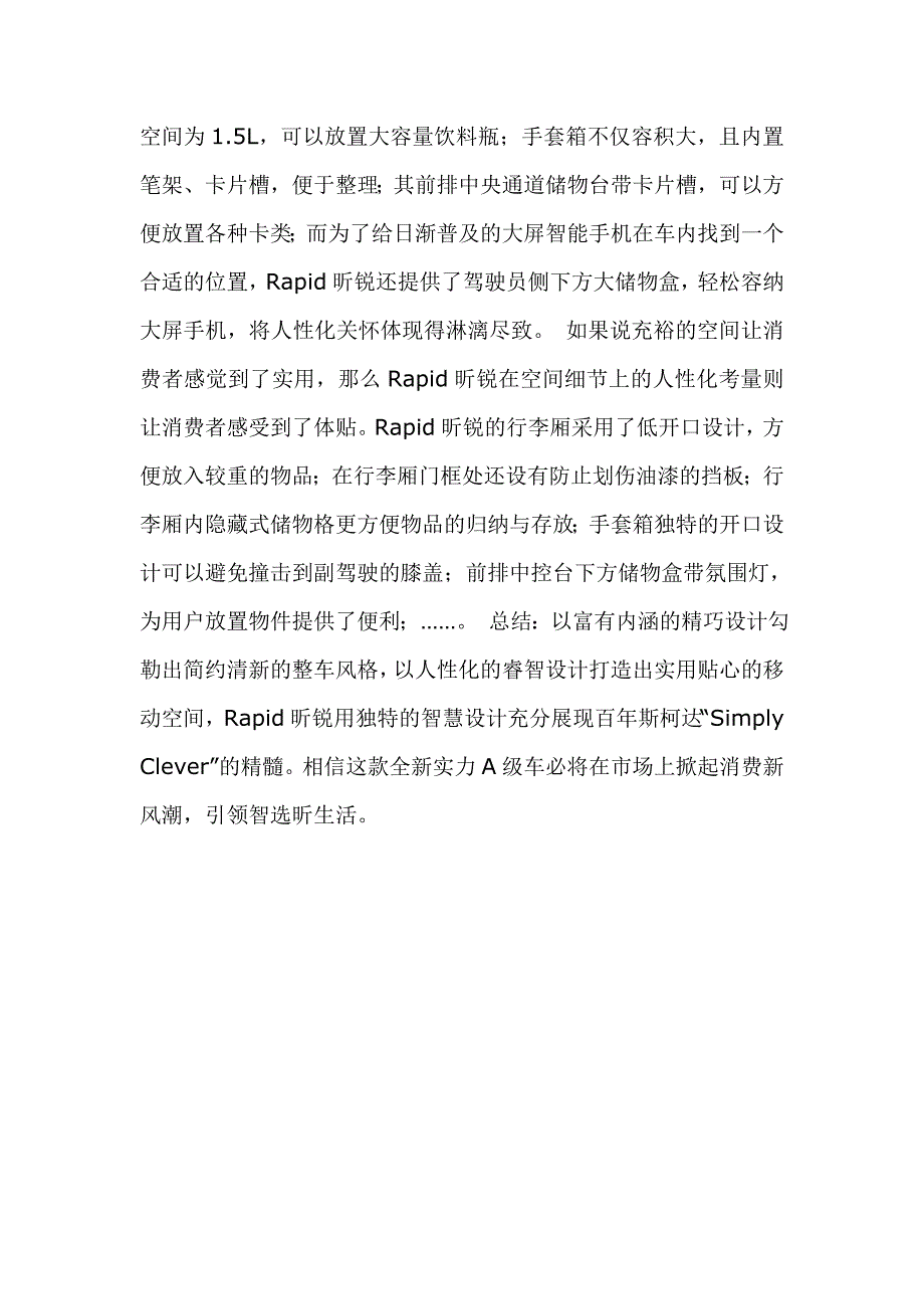 斯柯达rapid昕锐实力呈现_第3页