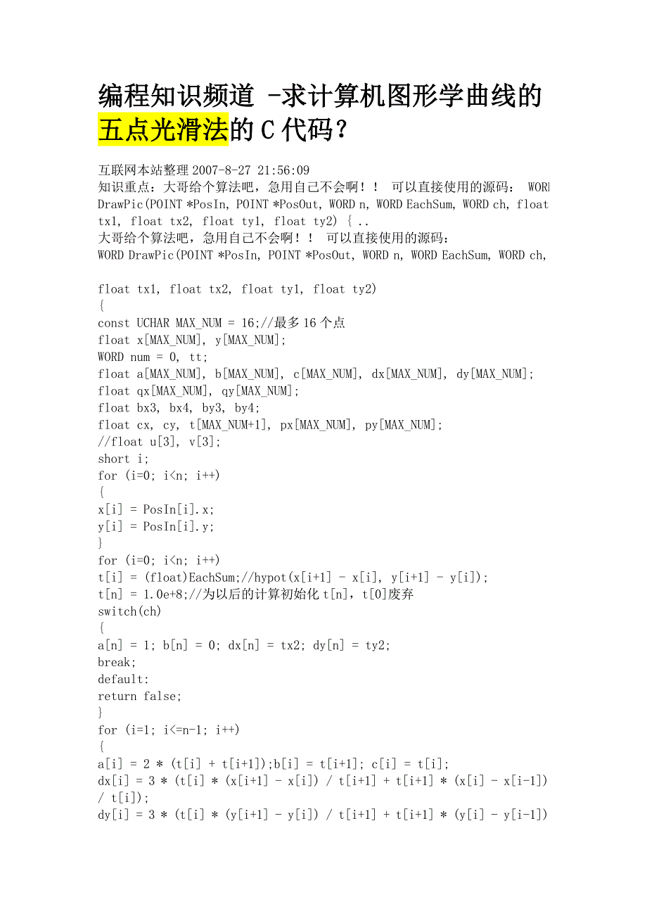 曲线的五点光滑法的c代码_第1页