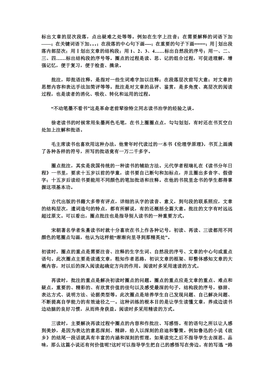 浅谈批注式阅读习惯的培养_第3页