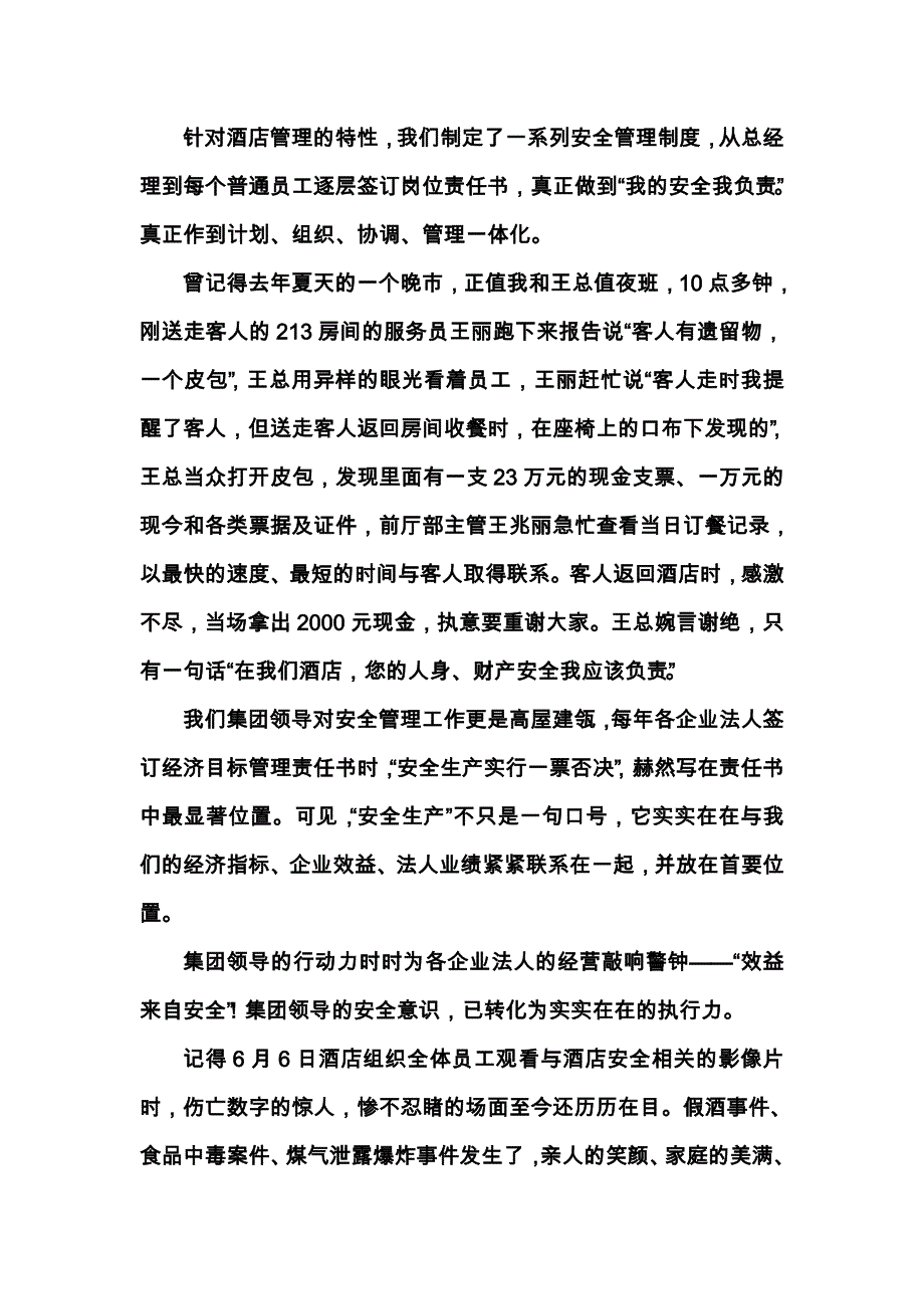 效益来自安全安全缔造幸福_第2页