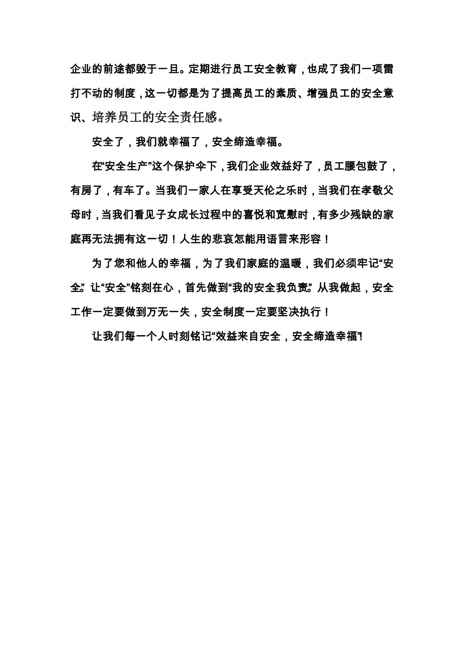 效益来自安全安全缔造幸福_第3页