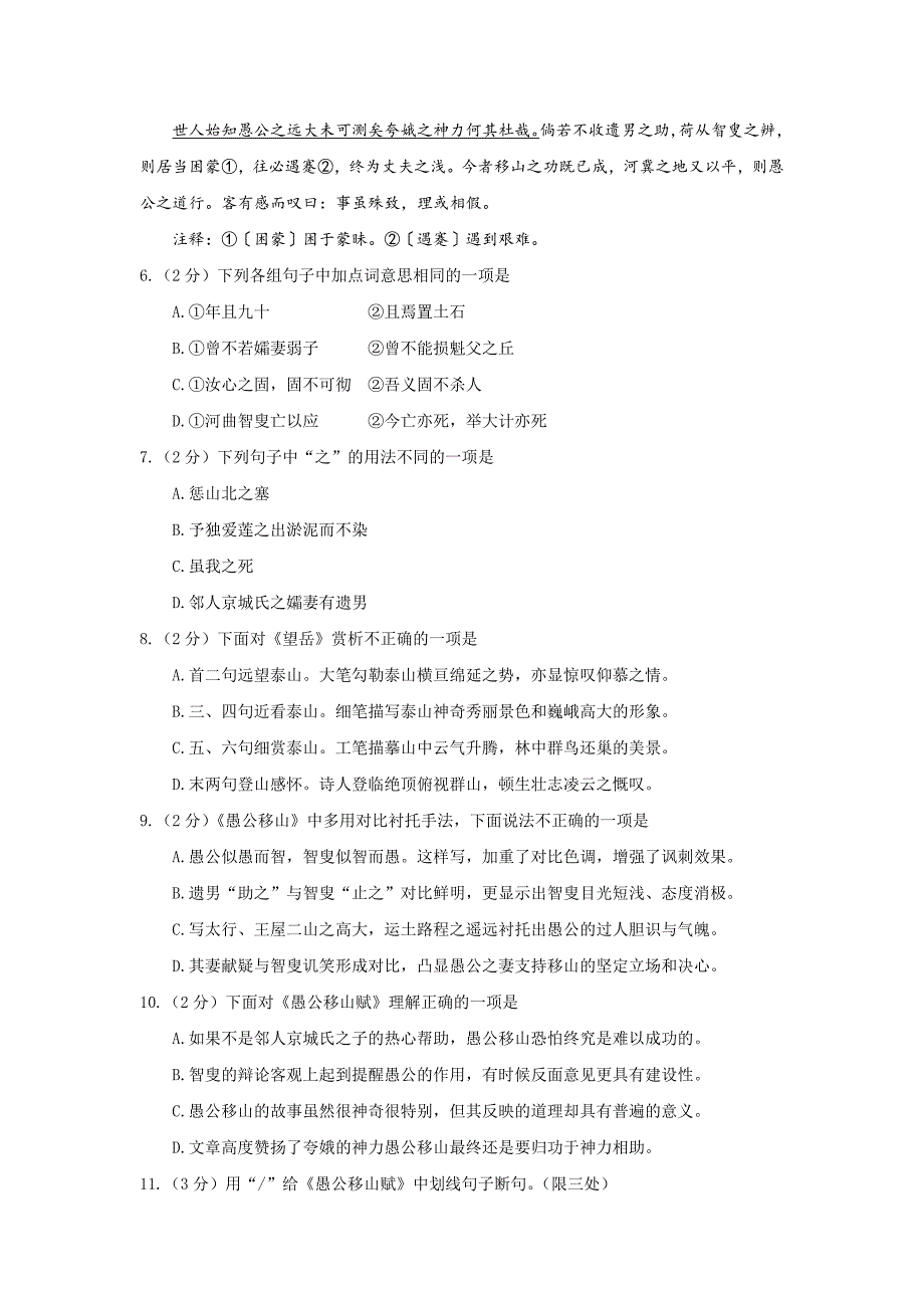 湖北省荆门市2018年中考语文试题含答案_第3页