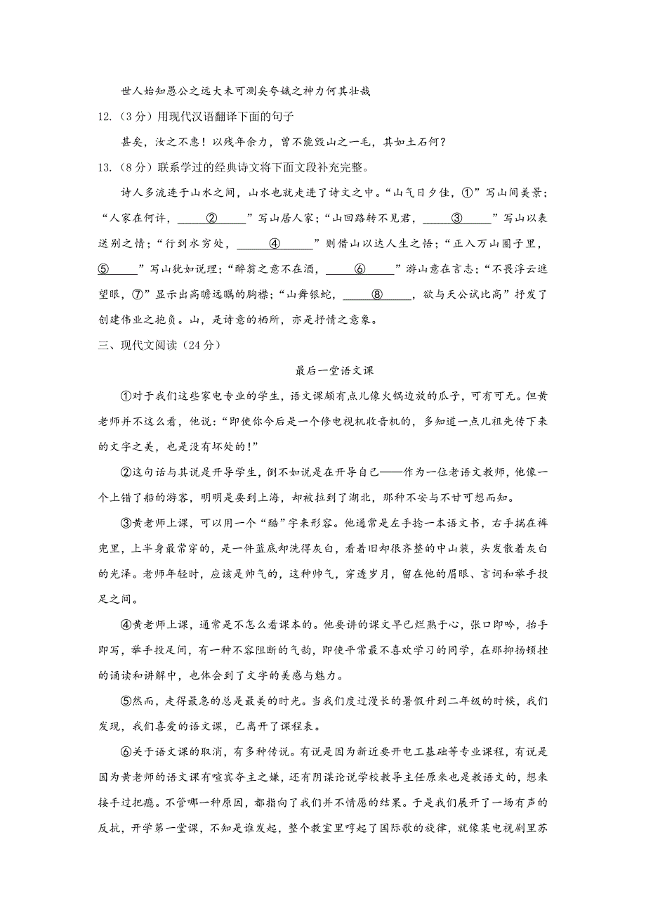 湖北省荆门市2018年中考语文试题含答案_第4页