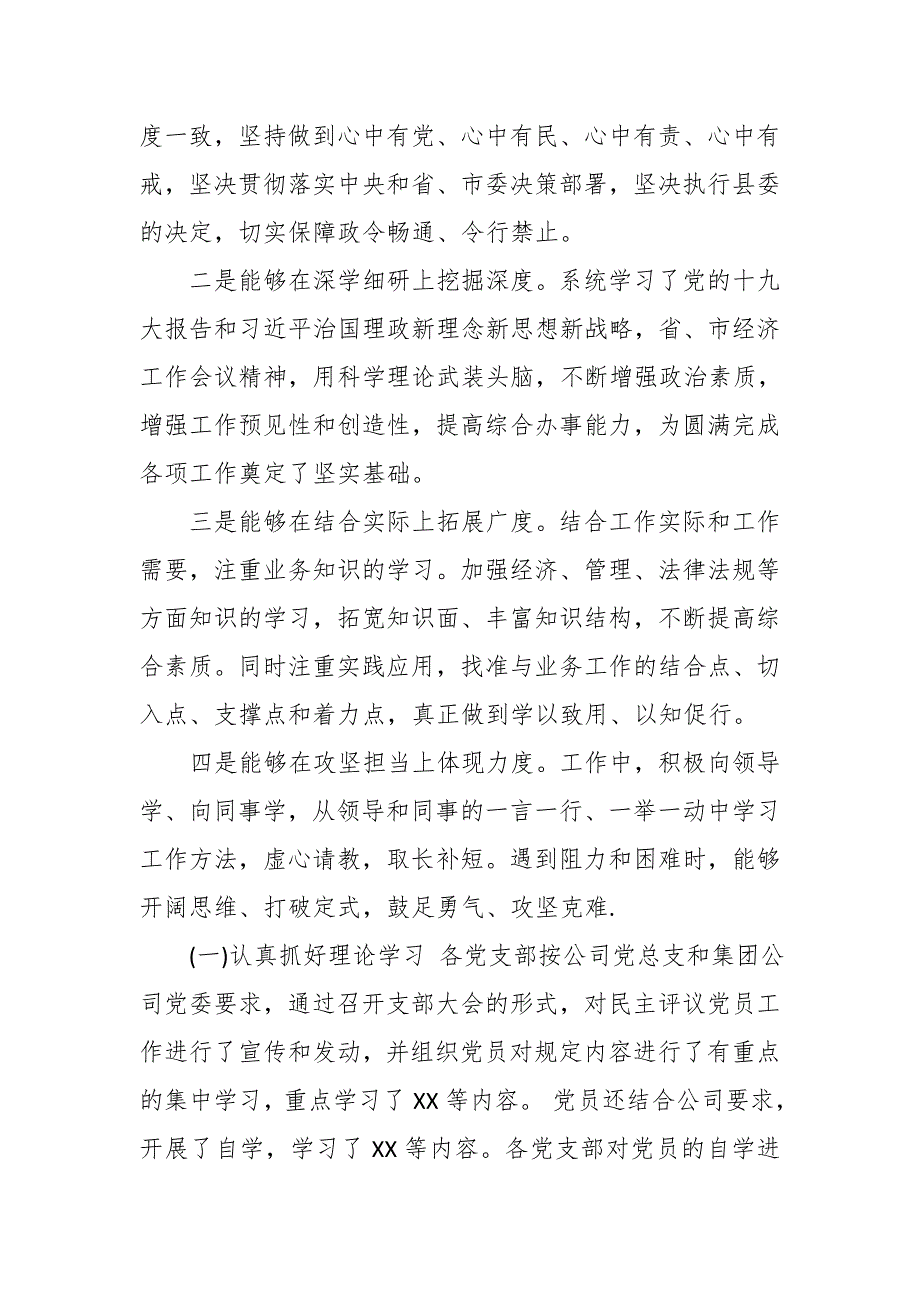 2019年民主评议党员个人自评材料_第2页