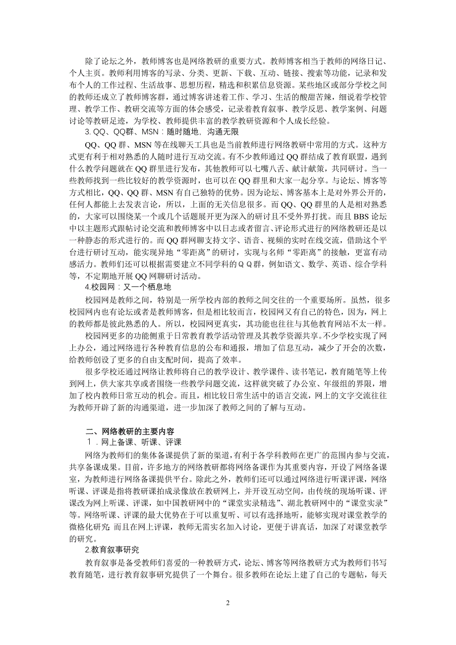 网络教研的文化剖析_第2页