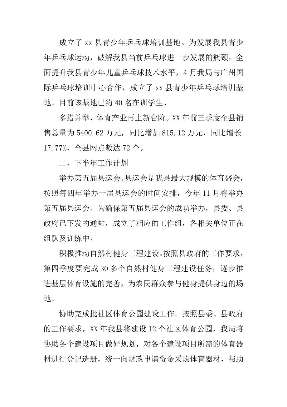 体育局xx年前三季度工作总结及第四季度工作计划.doc_第3页