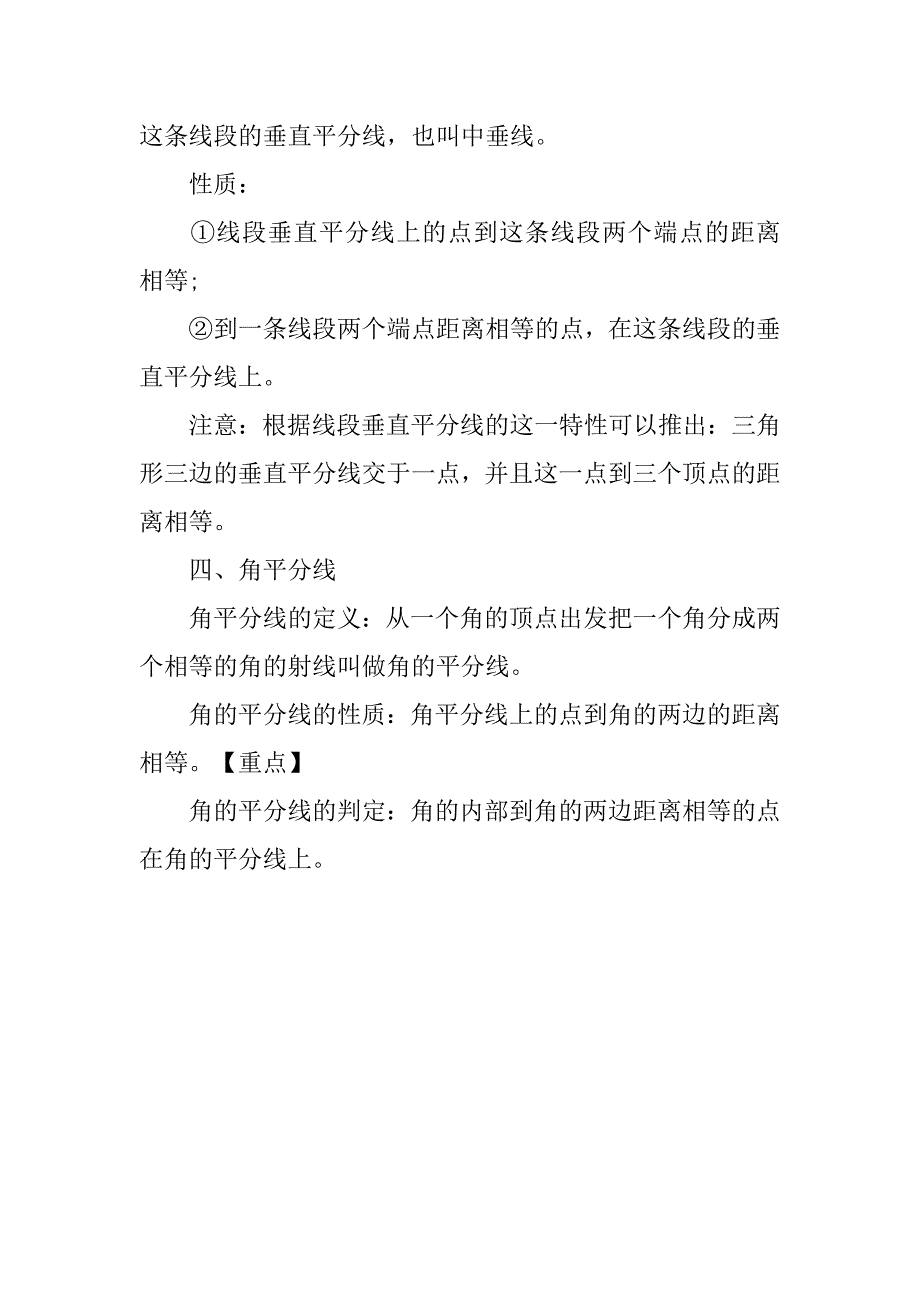 八年级数学下册《三角形的证明》知识点总结苏教版.doc_第2页