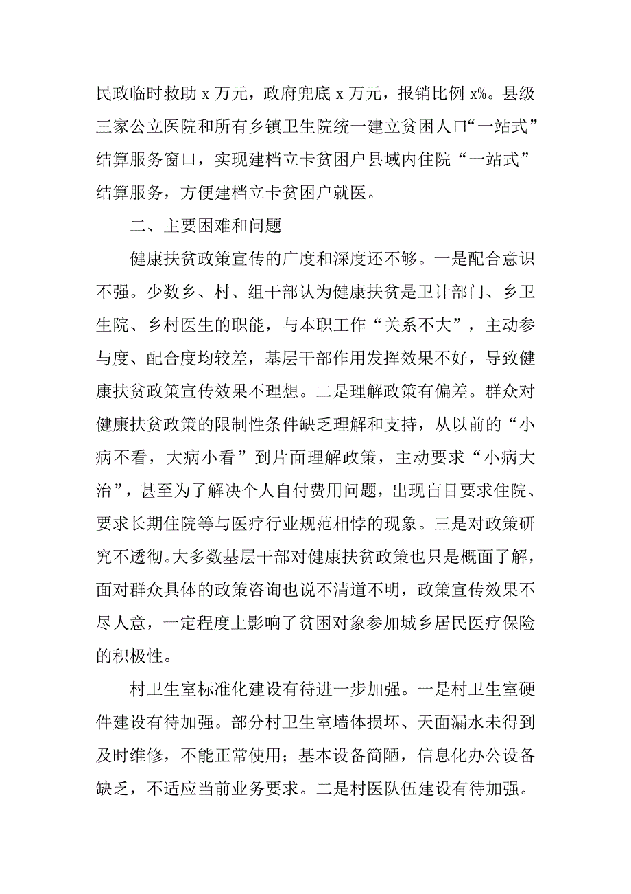 健康扶贫工作推进情况调研报告.doc_第4页