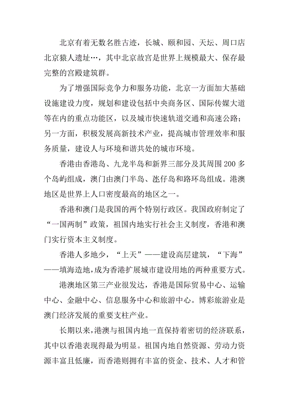 八年级地理下册要点复习教案.doc_第3页