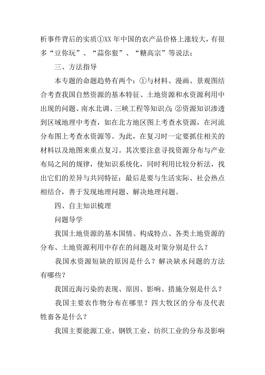 八年级地理专题《中国的资源与产业》学案分析.doc_第2页