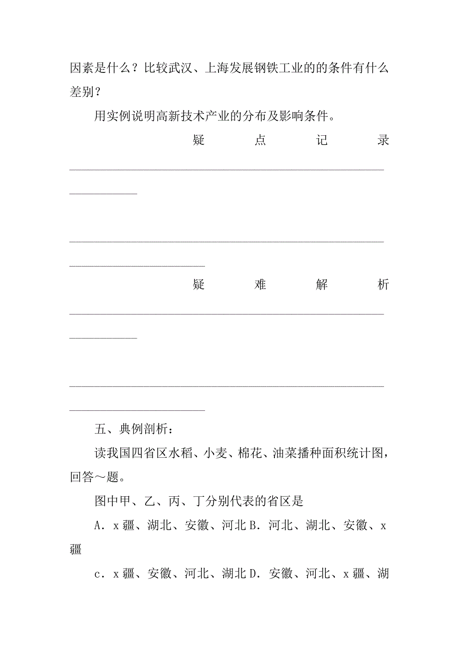 八年级地理专题《中国的资源与产业》学案分析.doc_第3页