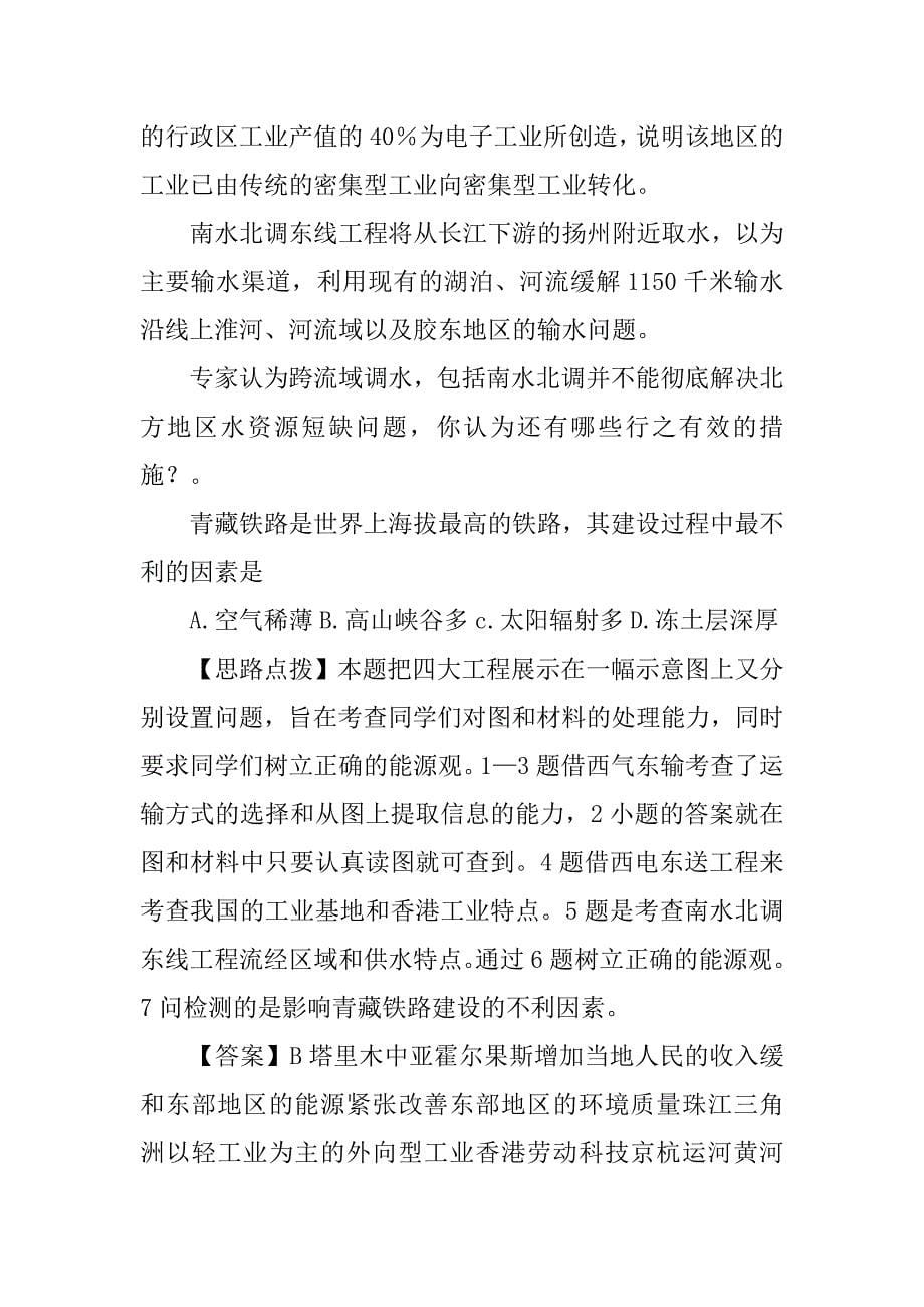 八年级地理专题《中国的资源与产业》学案分析.doc_第5页