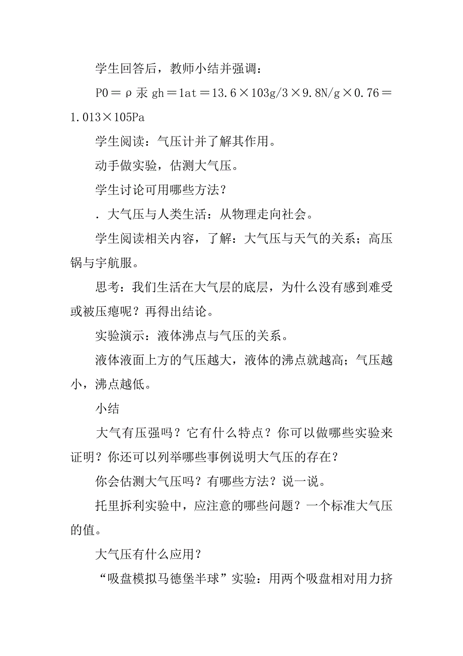 八年级下册《大气压强》学案新版新人教.doc_第4页