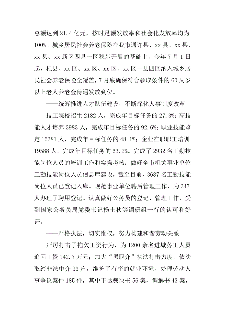 人社系统上半年工作总结及下半年工作计划.doc_第2页