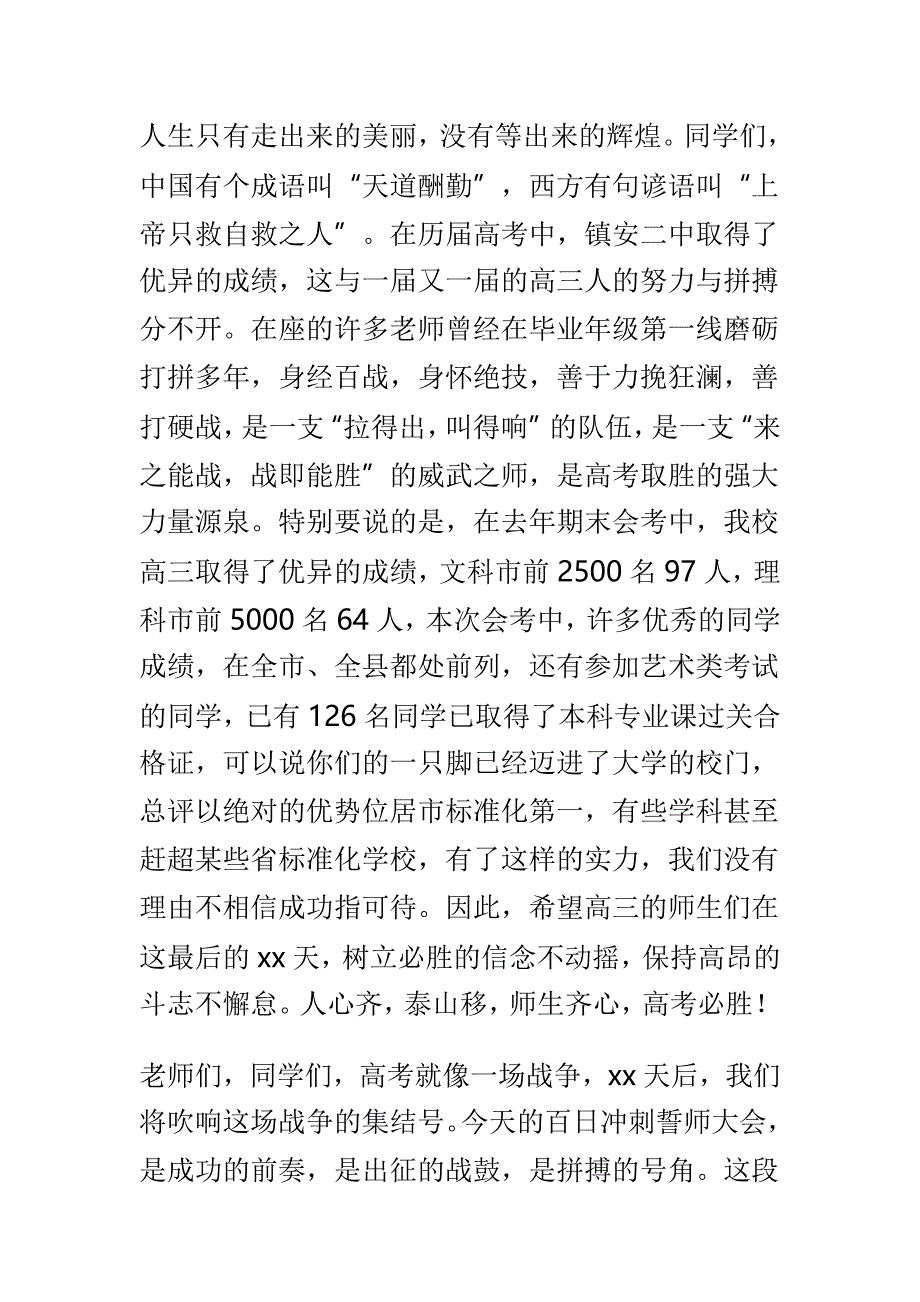 2019高考冲刺演讲稿5篇精选_第2页