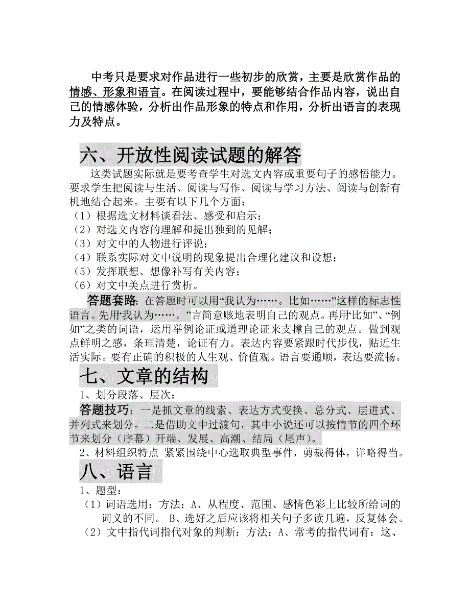 人教版2016年中考语文复习基础知识分类归纳作文指导以及语用题答题模板汇编_第4页