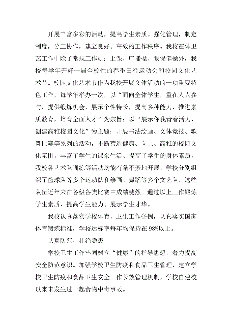 体育卫生艺术教育工作专项督导自查报告.doc_第3页